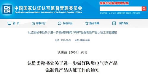 国家认监委助力网络与信息安全软件开发等三类产品CCC认证，护航数字化发展